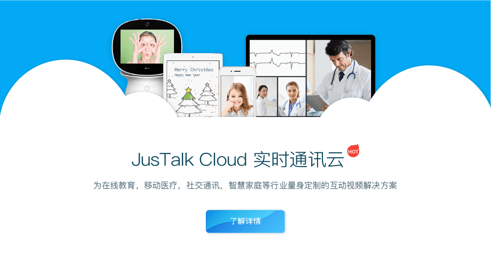 JusTalk Cloud 跨平台移动视频通讯云